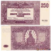 (250 рублей, серия Я, ВЗ мозайка) Банкнота ВС Юга России, генерал Врангель 1920 год 250 рублей    VF